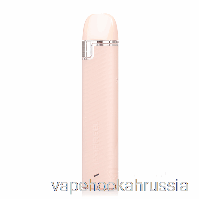 Vape сок Uwell Popreel P1 13w Pod System абрикос бежевый